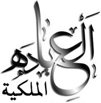 احجز كشف مع عيادات العيادة الملكية التخصصية