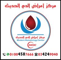 احجز كشف مع مركز أمراض الدم الحديث MHC