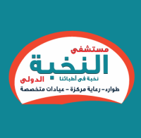 احجز كشف مع مستشفي النخبة التخصصية