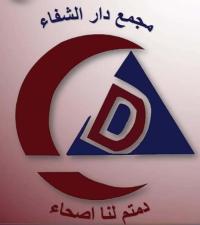 احجز كشف مع دار الشفاء التخصصية