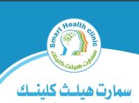 احجز كشف مع سمارت هيلث كلينك