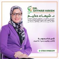 احجز كشف مع عيادة دكتورة شيماء حكيم
