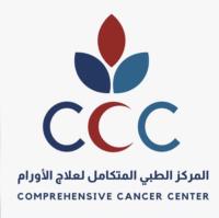 احجز كشف مع المركز الطبي المتكامل لعلاج الاورام CCC