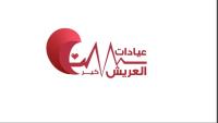 احجز كشف مع عيادات العريش كير التخصصية