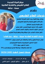 دكتور الحياة الجديدة للعلاج الطبيعي والتغذية اخصائين العلاج الطبيعي والتغذية العلاجية في الزيتون