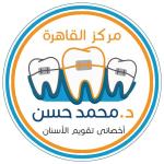دكتور محمد حسن استشاري تقويم الاسنان زمالة بريطانية في التقويم في سيدي بشر