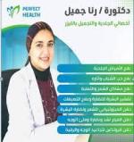 دكتورة رنا جميل اخصائي الجلدية والتحميل و الليزر في مصر الجديدة