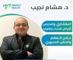 دكتور هشام نجيب استشاري ومدرس امراض النساء والتوليد في مصر الجديدة