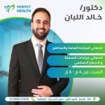 دكتور خالد اللبان اخصائي الجراحة العامة والمناظير في مصر الجديدة