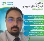 دكتور إيمن كمال هويدي اخصائي امراض الباطنة في مصر الجديدة