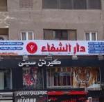 دكتور محمد عبد البديع استشاري باطنه وجهاز هضمي وغدد وسكر افضل طبيبب باطني والفحص في فيصل