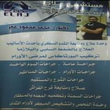 دكتور محمد محمود أخصائي جراحة أورام في مدينة نصر