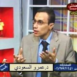 دكتور عمرو محمد السعودى اخصائى الطب النفسى و علاج الادمان في المنيل