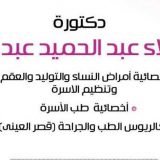 دكتورة نجلاء عبد الحميد عبد البر أخصائي نساء وتوليد في الشيخ زايد