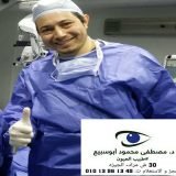 دكتور مصطفى محمود ابوسبيع أخصائي عيون في ميدان الجيزة
