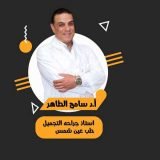 دكتور سامح الطاهر أخصائي جلدية في المهندسين