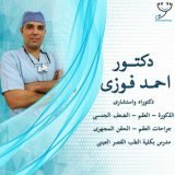 دكتور أحمد فوزي أخصائي ذكورة وعقم في المعادي