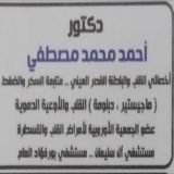 دكتور أحمد مصطفى أخصائي باطنة في مدينة بورسعيد