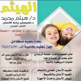 دكتور هيثم محمد أخصائي اسنان في الهرم