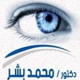 دكتور محمد بشر أخصائي طب وجراحة العين وعمليات المياة البيضاء وتصحيح الابصار في فلمنج