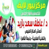 دكتور عاطف سعد اخصائي العلاج الطبيعي والتغذية العلاجية في 6 اكتوبر