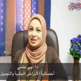 دكتورة نهي حلمي أخصائي جلدية في المعادي