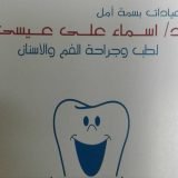 دكتورة اسماء علي طبيبة اسنان في ميدان الجيزة