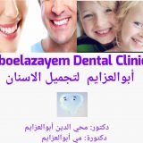 دكتور محي الدين أبوالعزايم أخصائي اسنان في الهرم