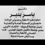 دكتور ياسر بدير أخصائي اطفال وحديثي الولادة في الدقي