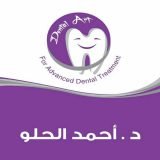 دكتور أحمد الحلو - Ahmed El Helw أخصائي طب الفم والأسنان في المنصورة