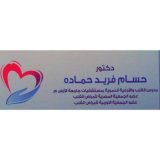 دكتور حسام فريد حماده أخصائي قلب واوعية دموية في الرحاب