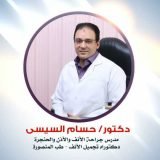 دكتور حسام السيسى أخصائي انف واذن وحنجرة في المنصورة