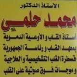 دكتور محمد حلمي أخصائي قلب واوعية دموية في عين شمس