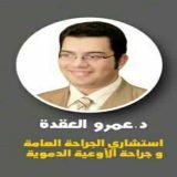 دكتور عمرو العقدة أخصائي جراحة اوعية دموية في مدينة بورسعيد