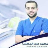 دكتور محمد عبدالمطلب اخصائي طب و جراحه الفم و الاسنان. في سيدي بشر