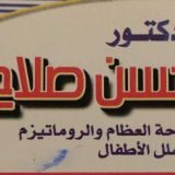 دكتور محسن صلاح أخصائي عظام في مدينة نصر