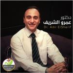 دكتور عمرو شريف