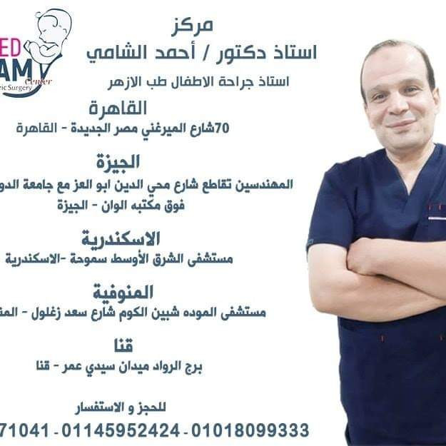 دكتور احمد الشامي