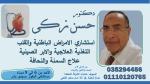 دكتور حسن زكى استشاري الامراض الباطنية والقلب في السيوف
