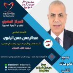 دكتور عبد الرحمن -المركز المصري للقلب طبيب قلب واوعية دموية في حدائق القبة