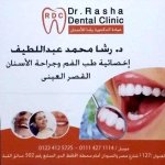 دكتورة رشا محمد عبداللطيف اخصائي الفم والاسنان في حدائق القبة