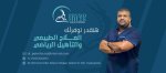 دكتور بيتر فؤاد شاكر(Physio Hills) اخصائي علاج طبيعي علاج طبيعي وتأهيل و اصابات ملاعب متخصص في في مصر الجديدة