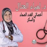 دكتورة لمياء سمير العتال