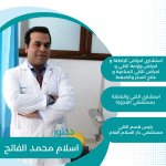 دكتور اسلام محمد الفاتح استشاري أمراض باطنة وأمراض وزراعة الكلى وأمراض الكلى المناعية في الدقي