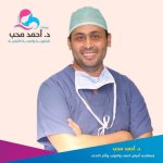 دكتور احمد محمد محب استشاري أمراض النساء والتوليد والحقن المجهري ماجيستير أمراض النساء والتوليد والعقم زمالة أمراض النساء والتوليد والمناظير في المهندسين