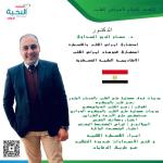 دكتور حسام الدين محمد السداوي استشاري امراض القلب و القسطرة في مدينة نصر