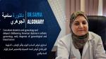 دكتورة سامية الجوهري استشاري امراض النساء والتوليد وتأخر الانجاب والكشف المبكر في الرحاب