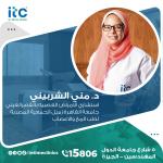 دكتورة مني الشربيني استشاري الامراض العصبية في المهندسين