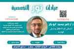 دكتور تامر محمد ابو بكر