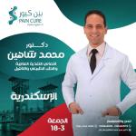 دكتور محمد شاهين استشاري التخسيس والتغذية في مصر الجديدة